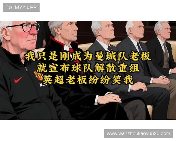 英超俱乐部老板财富榜及背景介绍