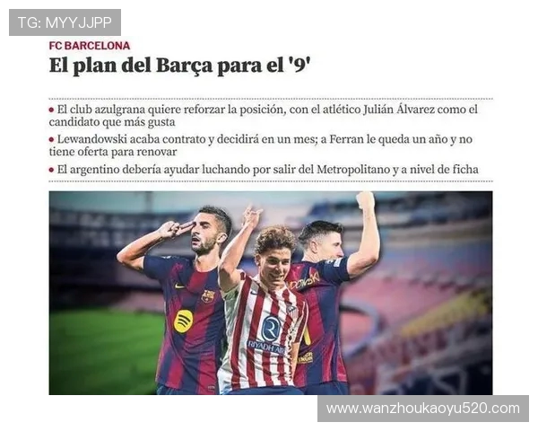 巴萨锁定阿尔瓦雷斯为引援首选转会费或高达2亿欧元