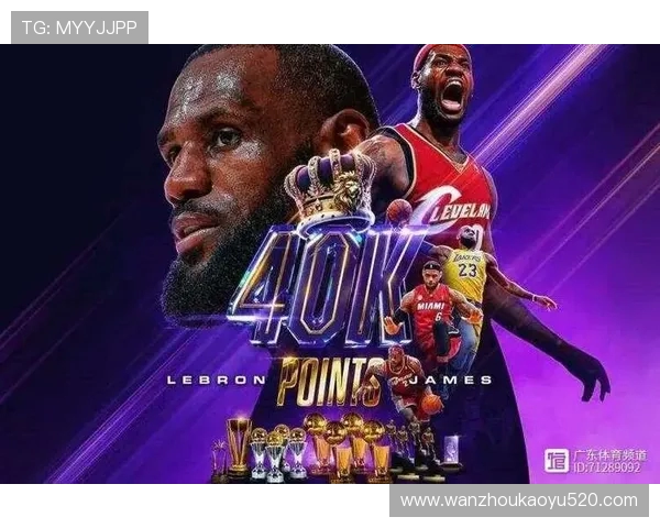 詹姆斯两年前今日达成历史里程碑成为NBA首位40000分球员